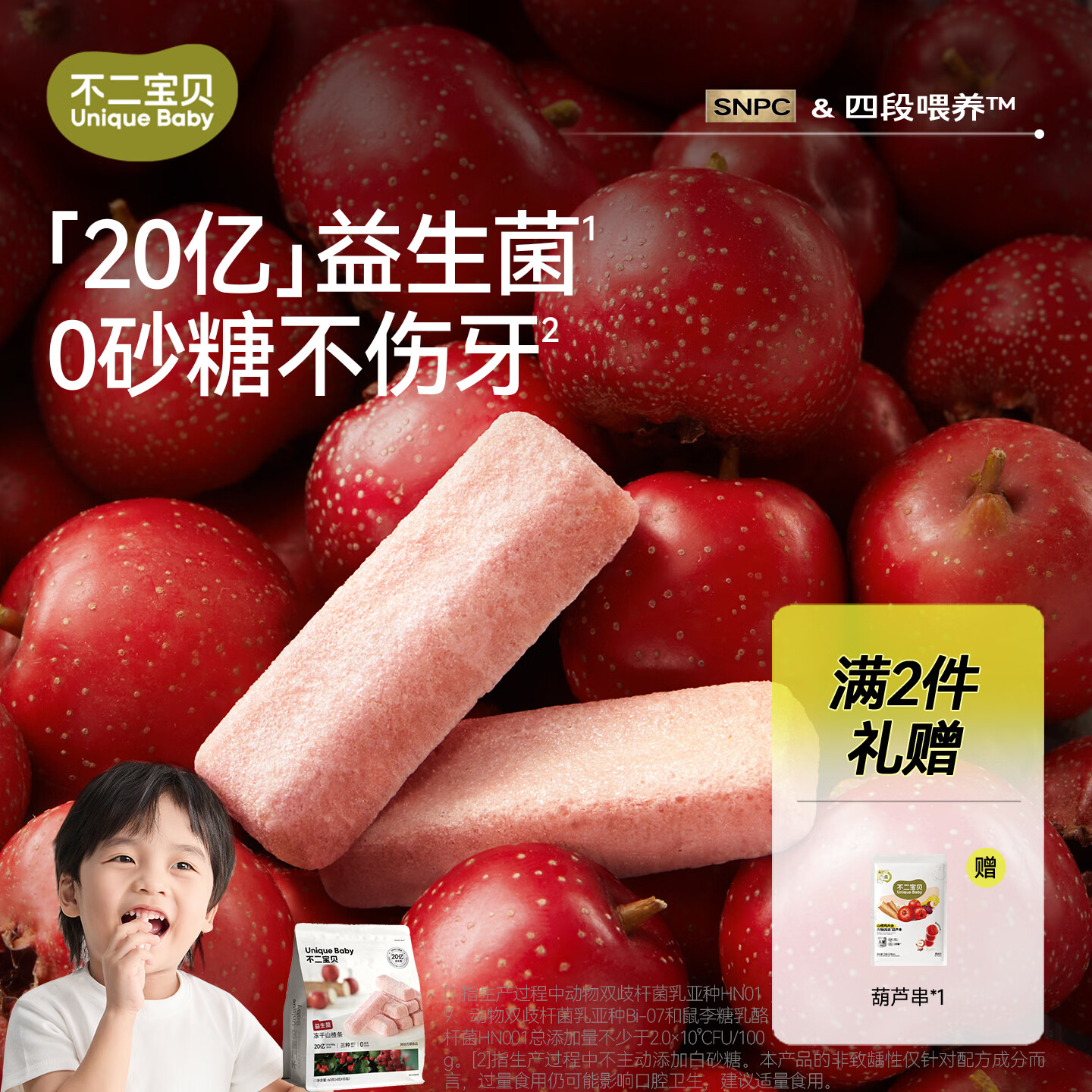 不二宝贝冻干山楂条鸡内金水果条搭婴儿幼儿童宝宝山楂片零食无添加糖60g