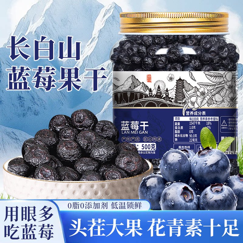 盛庆邦蓝莓干无糖无添加500g非特级野生蓝莓果干东北特产蓝梅干原味烘焙 【特级品质】大果蓝莓干250g*1罐