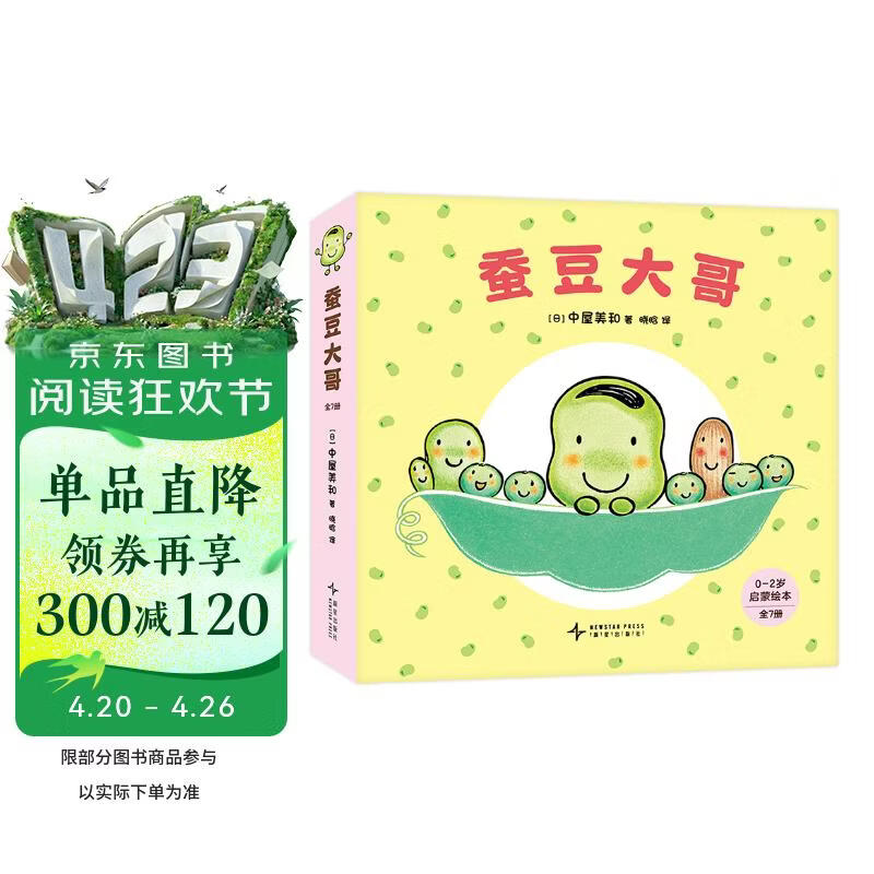 蚕豆大哥（全7册）低幼版0-2岁 蚕豆大哥的床系列低幼绘本  中屋美和 游戏社交认知  亲子互动 语言启蒙 爱心树童书 