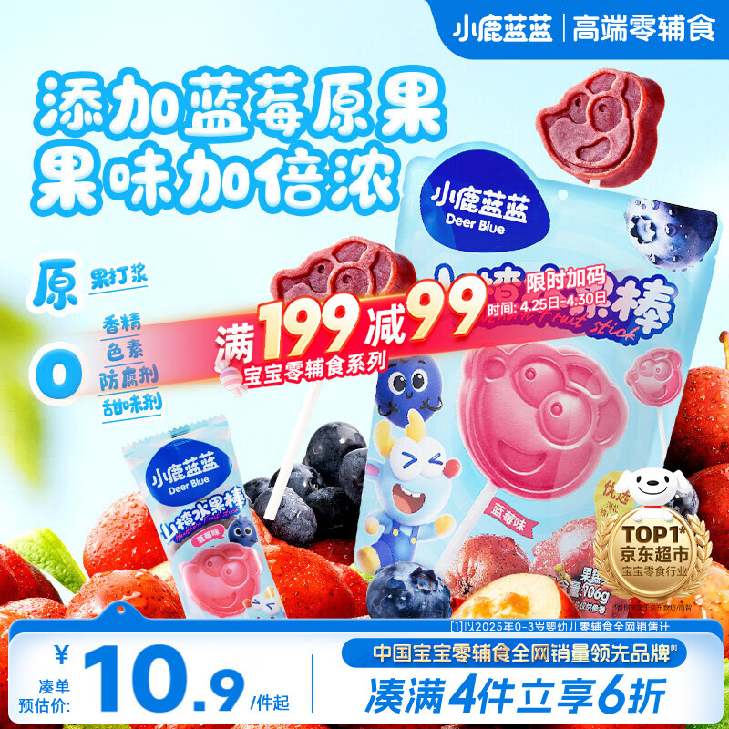 小鹿蓝蓝山楂果然棒蓝莓味106g宝宝零食山楂果脯蜜饯鲜果制作 