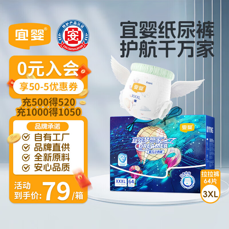 宜婴新梦想家全包臀婴小内裤3XL64片超薄拉拉裤【品牌直供 安心品质】
