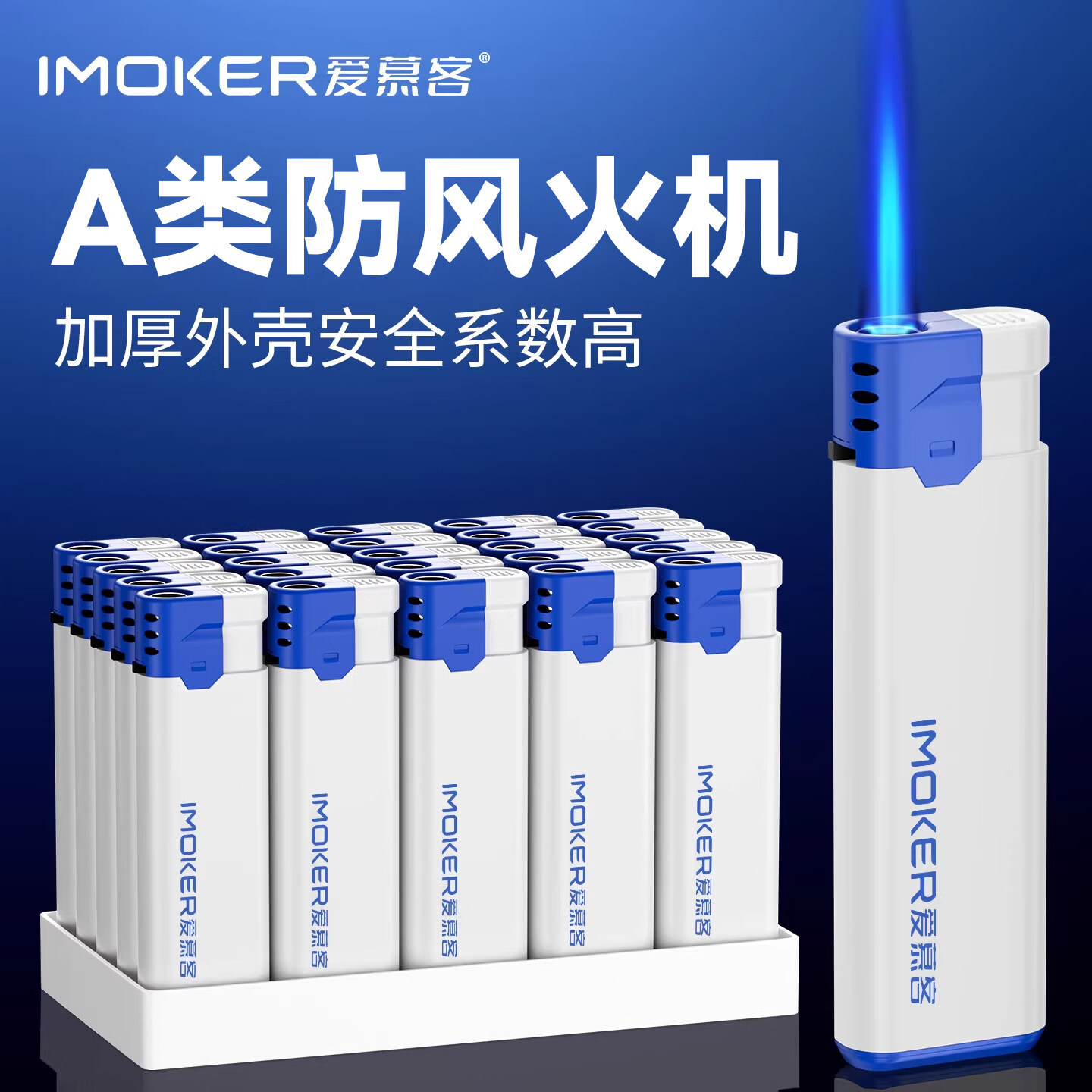 魔趣50支整盒耐用防风打火机定制订做印字一次性火机批发加厚防爆家用 【金属风罩】778蓝白 10支