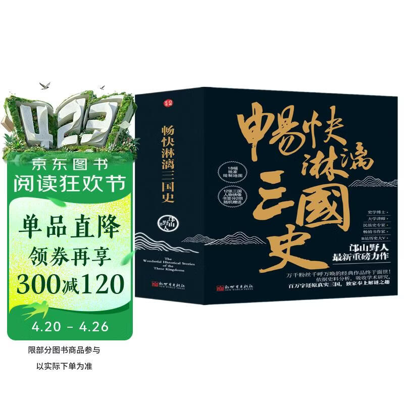 《畅快淋漓三国史》（全三册）