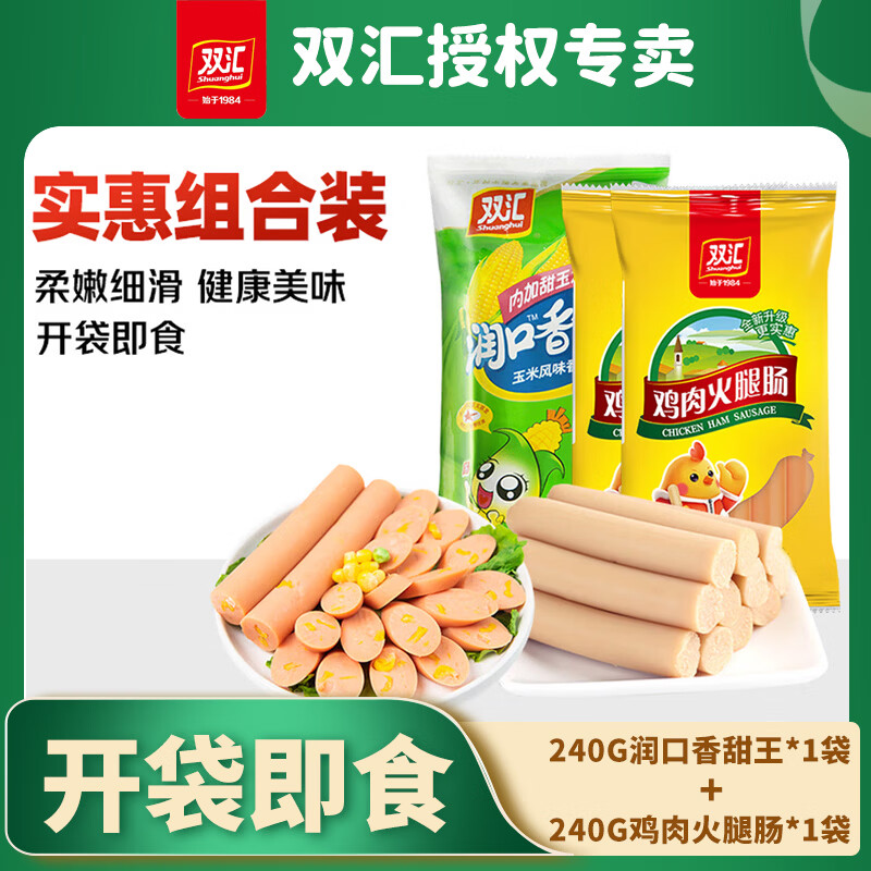 双汇新货】润口香甜王玉米肠240g/袋即食休闲零食解馋方便火腿肠 润口香甜王240g*1袋|8支
