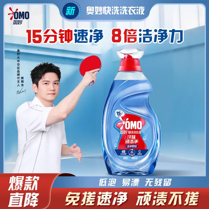 ���OMO��С������ճ־�����ȥ��ζ4��У������ϴϴ��Һ 69.89Ԫ