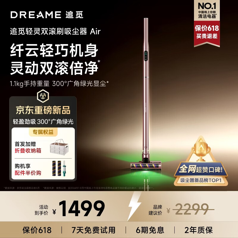 追觅重磅新品AIR吸尘器 纤巧双滚刷 主动割毛 300度绿光显尘 万向灵活 宠物 手持无线家庭 星云粉