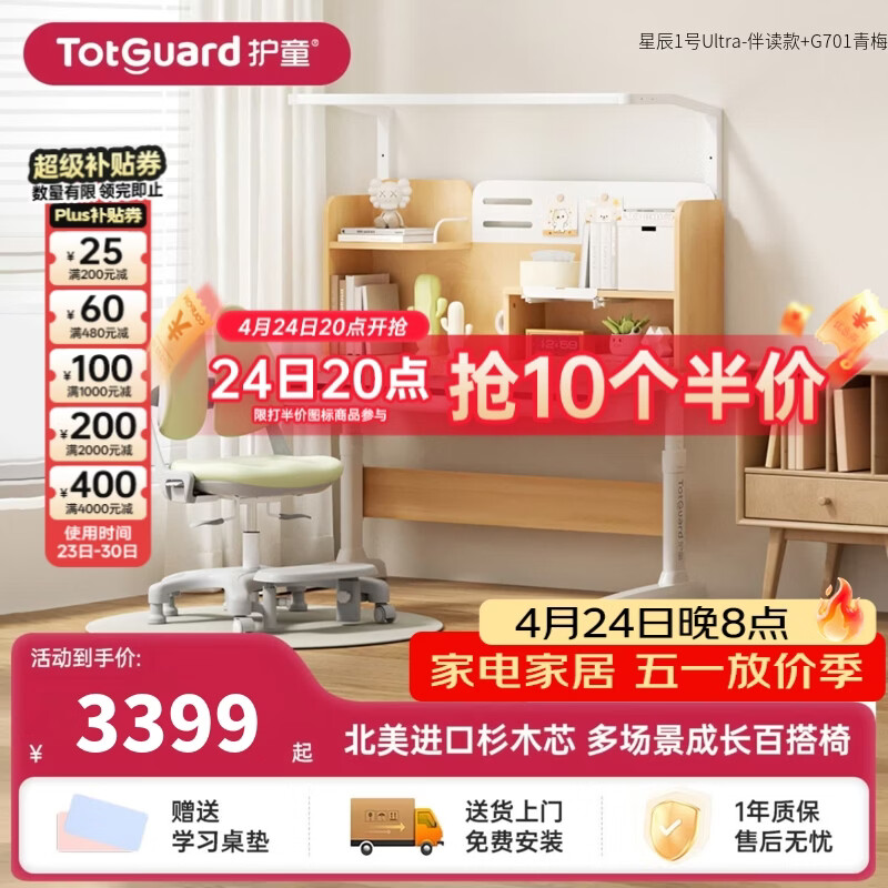 护童（Totguard）书桌儿童学习桌椅套装可升降儿童书桌写字桌中小学生家用实木芯桌 星辰1号Ultra-伴读款单桌+G701青梅