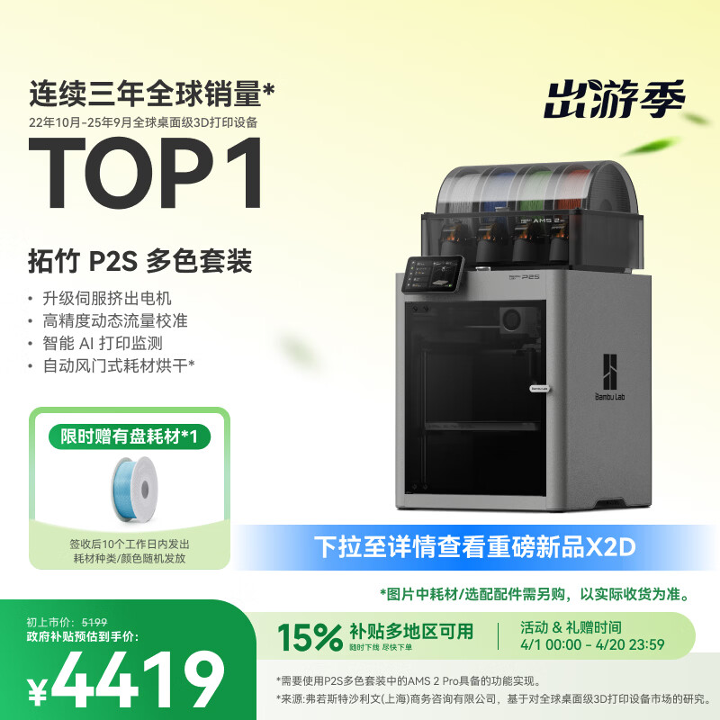 拓竹P2S 3D打印机器大尺寸FDM家用桌面打印机高精度高速AI监测外吸气冷却烘干 P2S 多色套装【大陆版】P2SC