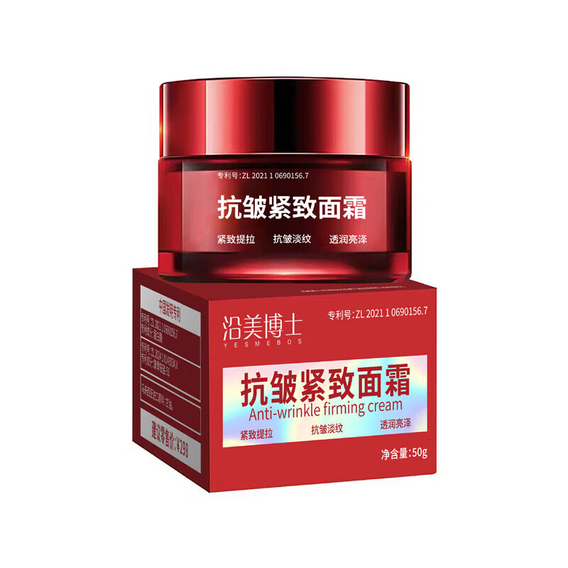 抗皱紧致面霜去眼袋抬头纹鱼尾纹颈纹保湿紧致透润嫩肤霜 50g*2瓶