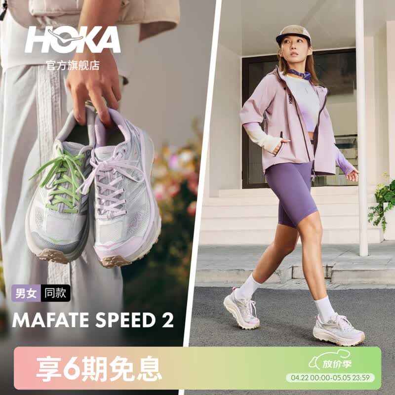 HOKA【井柏然同款】男女同款春夏季马法特2休闲鞋MAFATE SPEED 2 【新色】铂银色/紫米白 (建议拍大半码） 39