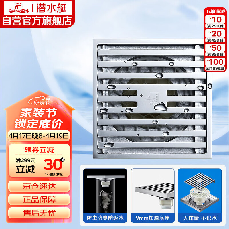 潜水艇（Submarine） TK40-10 铜镀铬镜面防臭超薄地漏 移位淋浴四防地漏40管径