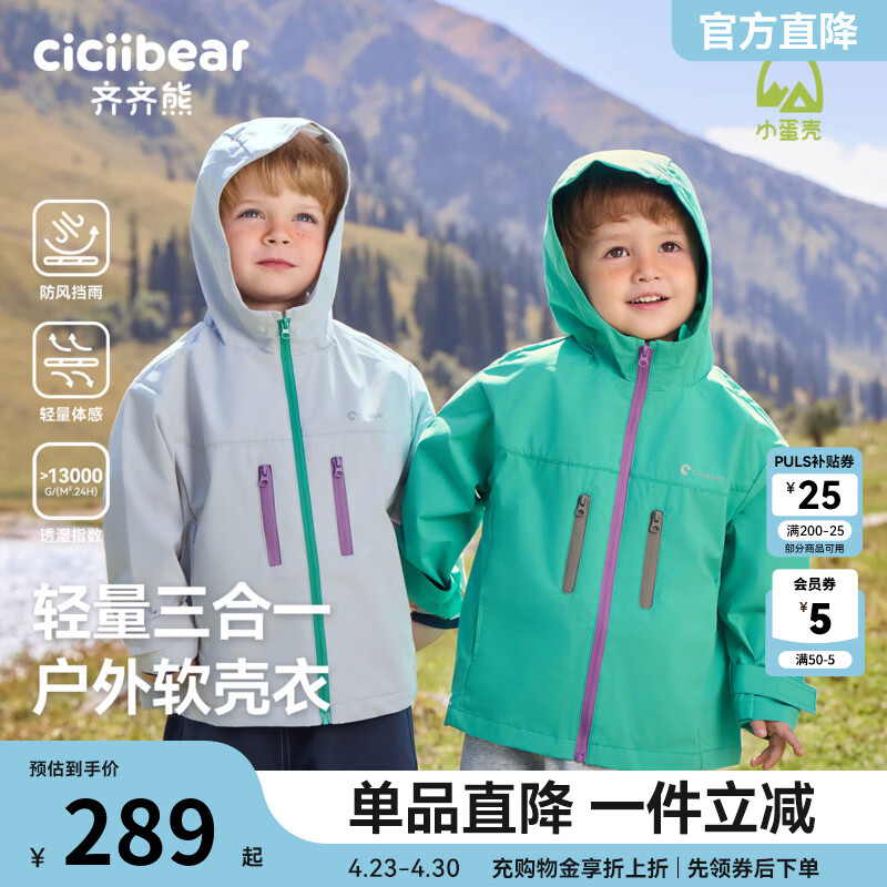 齐齐熊（ciciibear）[小蛋壳杜邦三防]齐齐熊宝宝冲锋外套男童秋款2025新款儿童软壳衣 轻量户外-箭羽灰-三合一 110