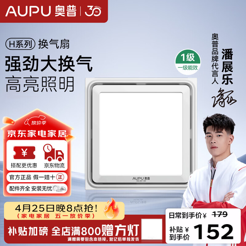 奥普吊顶式排气扇H系列换气扇照明二合一卫生间集成吊顶超薄强力V20L