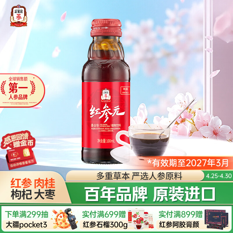 正官庄 人参红参元液高丽参浓缩口服液红参100ml原装进口 效期至27年3月