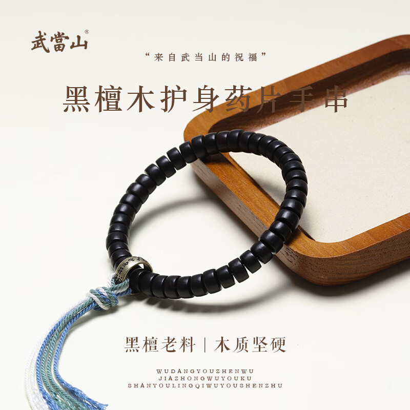 武当山药片手串黑檀木 高密度老料扁珠隔片手链 文玩木饰男女款520礼物