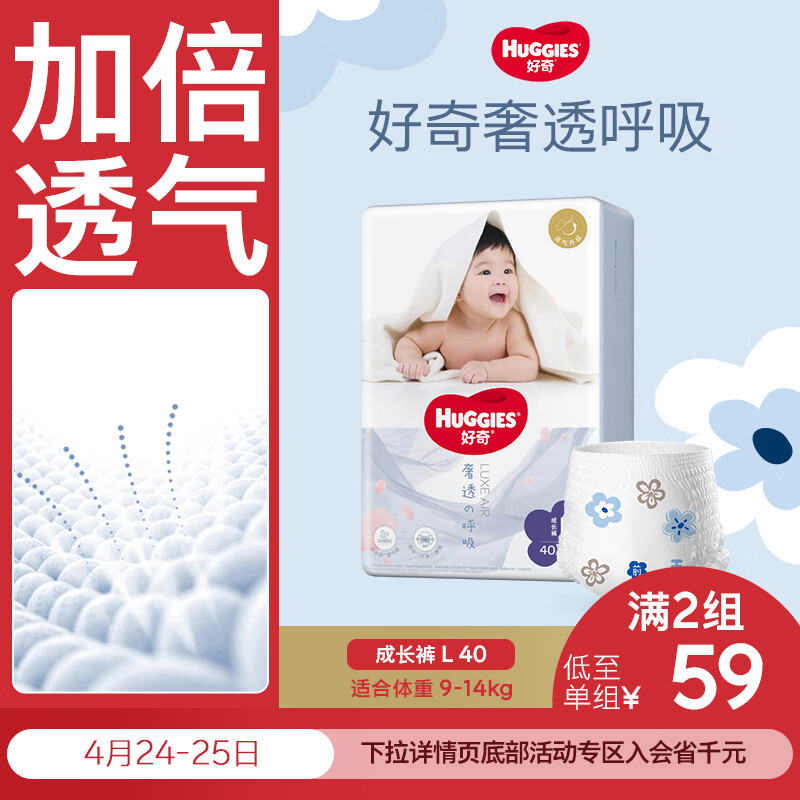 好奇（Huggies）奢透呼吸拉拉裤L40(9-14kg)尿不湿【加倍透气】
