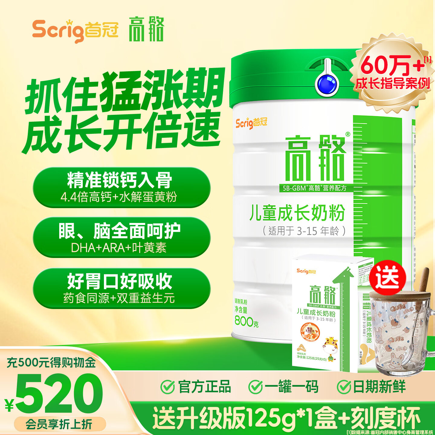 首冠高骼儿童成长高钙奶粉3-15岁DHA骨骼发育青少年初中小学生牛奶粉 800g*1罐【送升级配方125g*1盒+刻度杯】