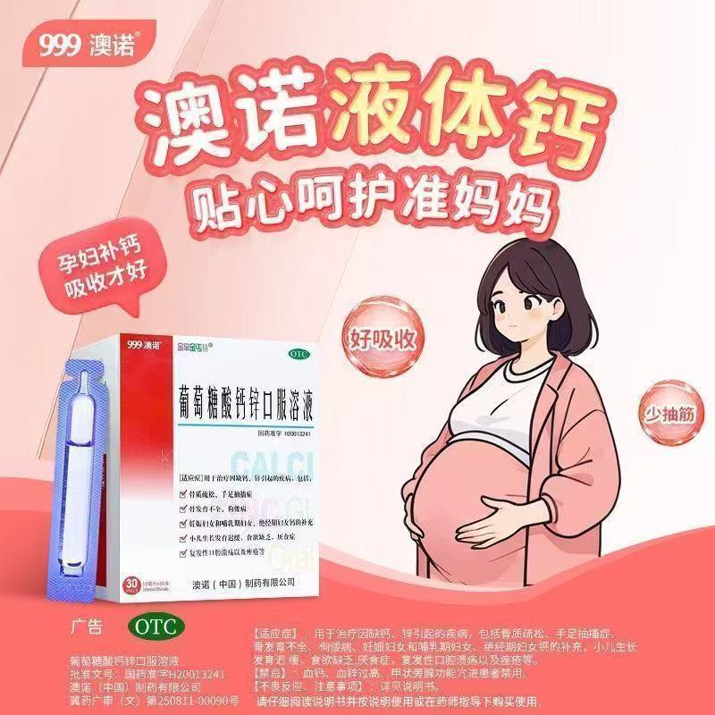 [金辛金丐特]葡萄糖酸钙锌口服溶液 10ml*24支 2盒装 澳诺 10ml*24袋 葡萄糖酸锌 钙 液体钙 非钙片 共72支 赠1盒，实发3盒