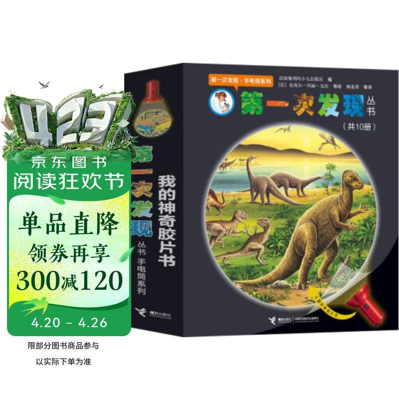 第一次发现·手电筒（套装共10册）   