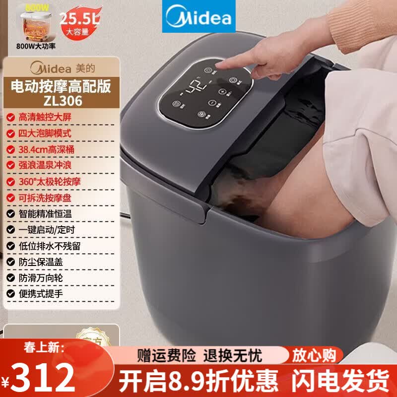 美的（Midea）足浴盆高深大桶全自动加热按摩智能泡脚桶家用电动恒温ZL306 【高配款】高深桶/涌泉冲浪/电动按摩