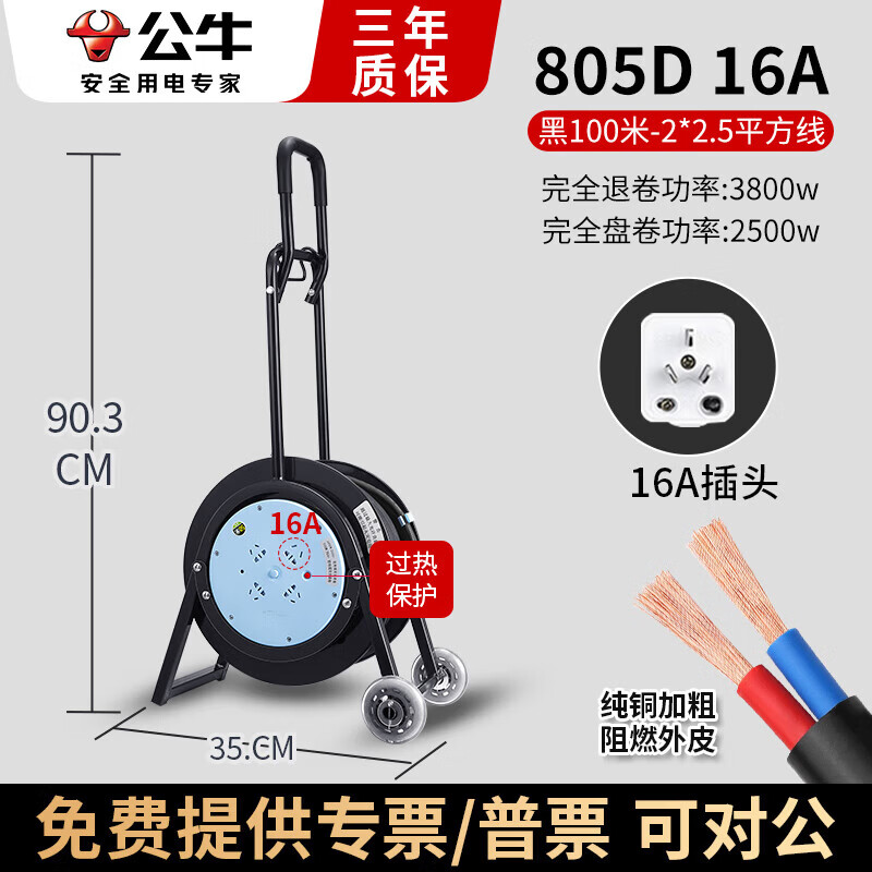 公牛卷线盘移动电缆电线盘工程工地20/30/50米延长线插座拖线板接线板 100米/2芯2.5平/805D带拉杆+漏保
