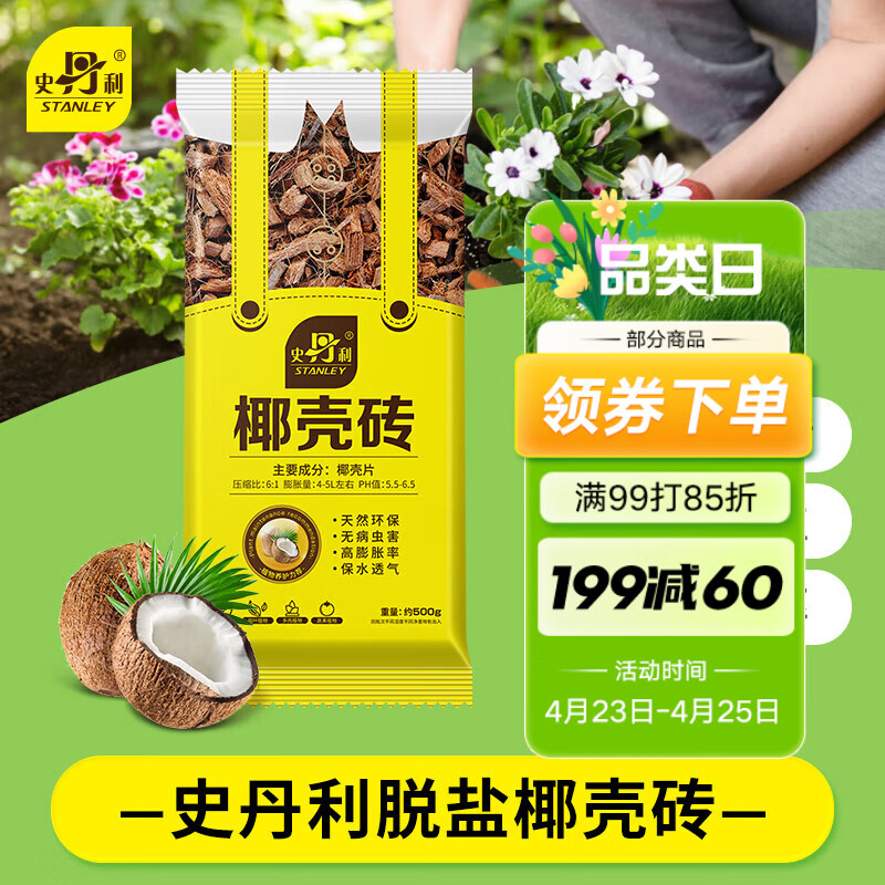 史丹利粗椰壳500g 砖椰砖营养土进口脱盐椰糠土兰花植料月季养花通用型