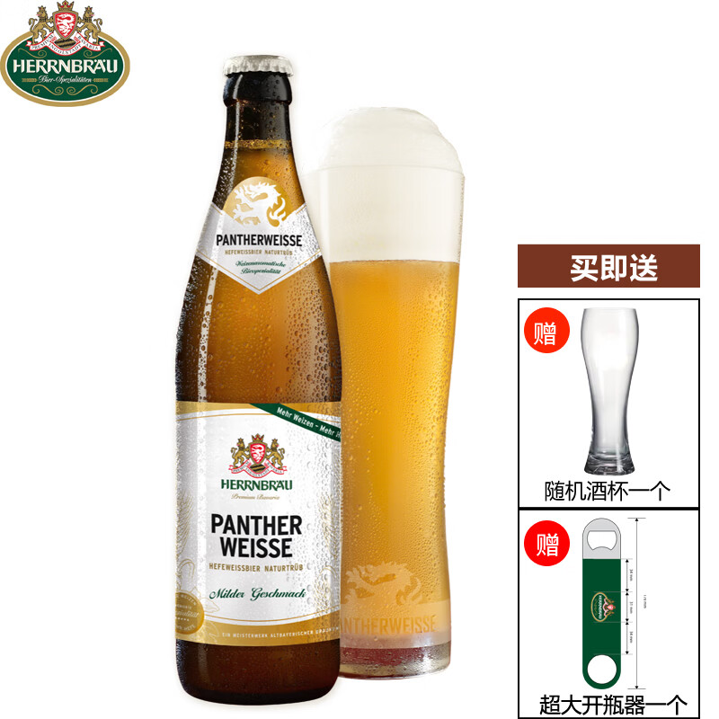 赫恩堡赫恩堡 Herrnbrau 德国原瓶进口巴伐利亚白啤 德式小麦精酿啤酒 手工精酿白啤 500mL 20瓶 整箱装 啤酒大赛特别奖白啤