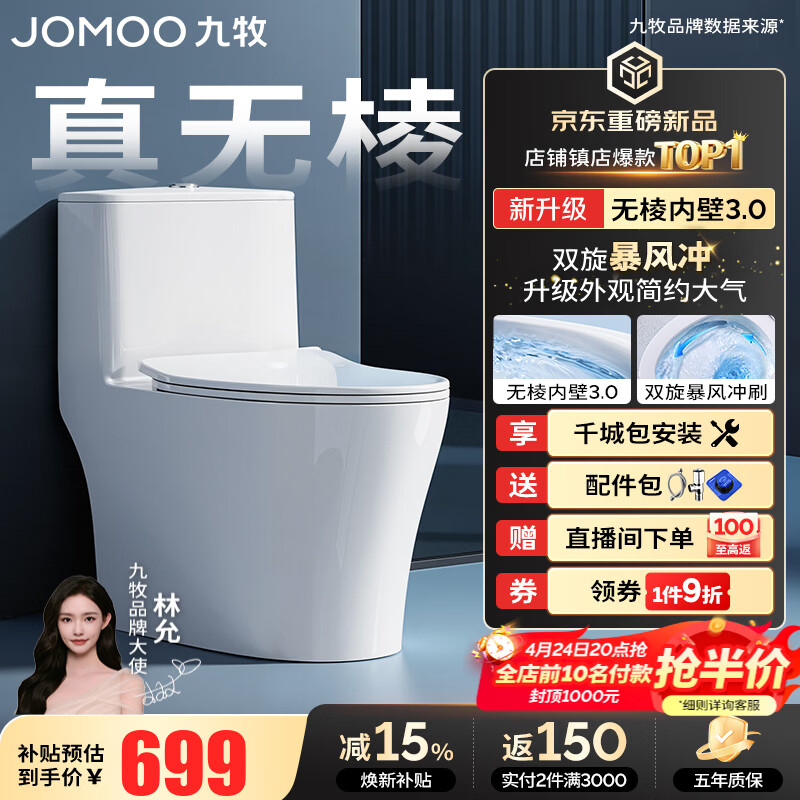 九牧（JOMOO）马桶 家用虹吸式马桶大冲力节水坐便器 防臭瞬冲 易洁抗菌马桶 行业爆款-双旋暴风冲11370-305坑