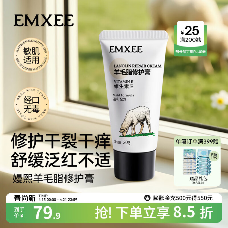嫚熙（EMXEE）羊脂膏乳房乳头膏乳头霜羊脂膏保湿霜保湿亲肤保养霜 30g 1支 羊脂膏