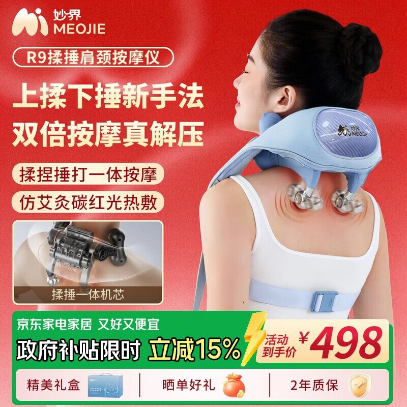 妙界R9揉捶肩颈按摩仪颈椎按摩器热敷按摩披肩揉捏捶打一体式颈肩腰腿背部按摩送长辈生日礼物男女 蓝