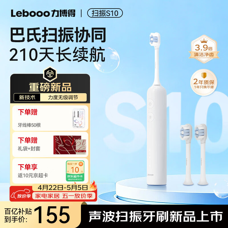 力博得（Lebooo）声波扫振电动牙刷S10 多档力度调节长续航电动牙刷成人情侣款送女友送男友生日礼物新品 素白