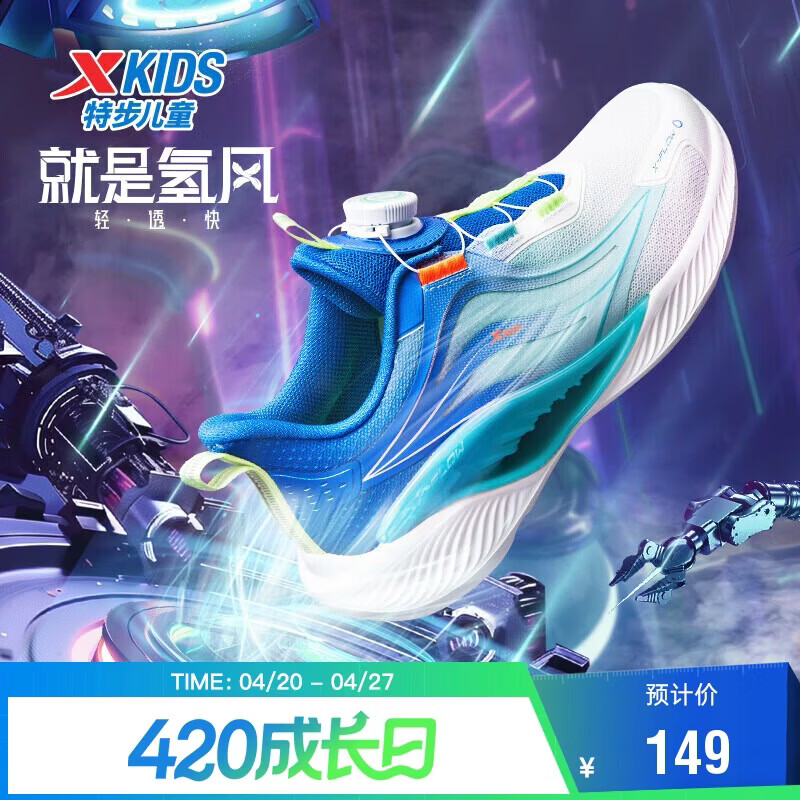 特步（XTEP）儿童童鞋氢风跑鞋旋钮扣飞弹科技运动鞋 帆白/普鲁士蓝 41码