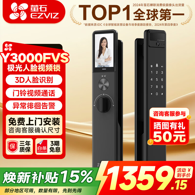 萤石Y3000FVS智能锁 全自动智能门锁3D人脸识别无需指纹室内4英寸可视大屏电子锁 Y3000FVS【标准锁体*人脸大屏视频锁】
