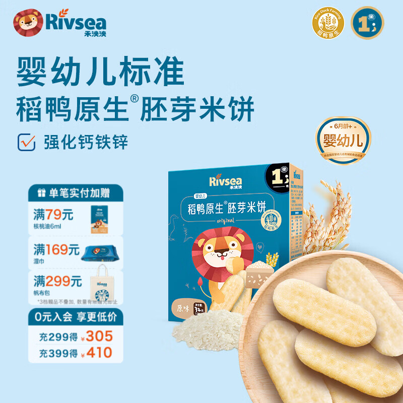 禾泱泱婴幼儿稻鸭原生米饼宝宝零食婴儿辅食儿童磨牙饼干6月+ 【婴幼儿】稻鸭胚芽米饼-原味32g