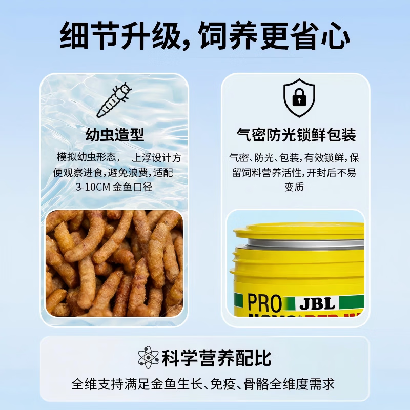 JBL金鱼饲料兰寿泰狮增体增色育成色扬主食昆虫高蛋白不挑嘴长大鱼食 金鱼增色抗病益生元软条100ML/38g