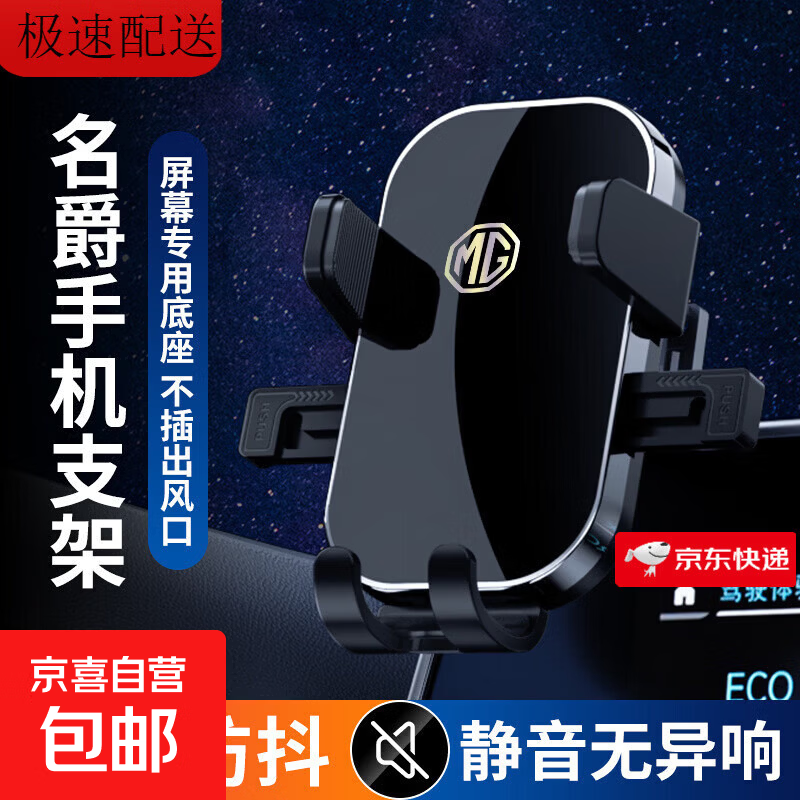 热款专用于名爵MG5/MG7手机车载支架卡屏幕D88名爵五手机支架改装 26名爵MG4(12.8英寸)+D88(名爵)