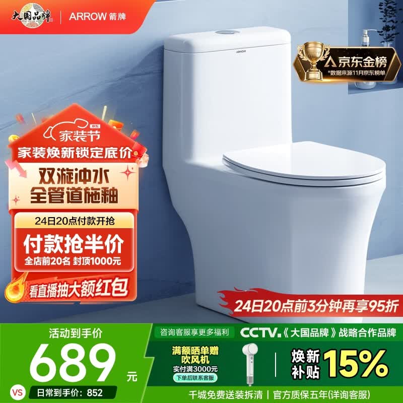 箭牌（ARROW）卫浴大冲力喷射虹吸式防臭节水马桶家用缓降盖板连体抽水坐便器 【金榜爆款】双龙卷漩吸12616 305/300mm