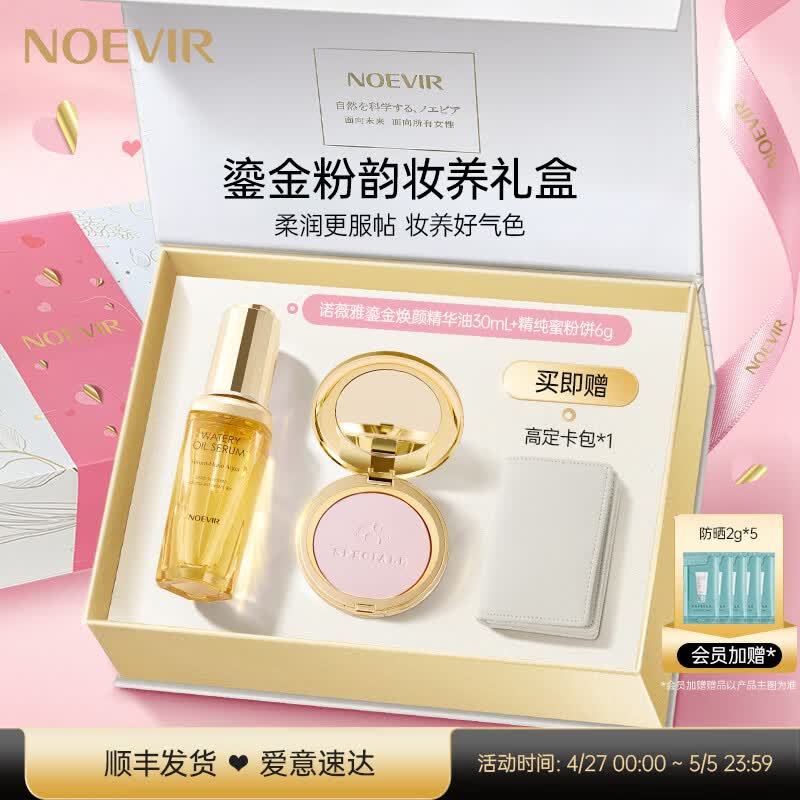 NOEVIR【新品上市】诺薇雅精纯蜜粉饼千金粉饼保湿定妆母亲节520礼物 【送礼必选】诺薇雅鎏金粉韵妆养礼盒