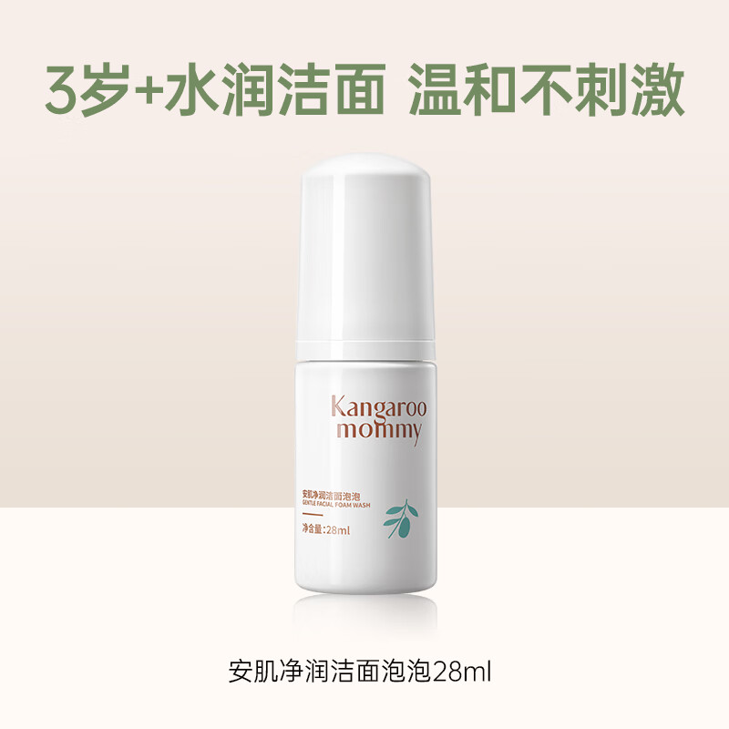袋鼠妈妈儿童洗面奶 青春期氨基酸温和洗卸二合一泡泡洁面乳28ml 3-18岁