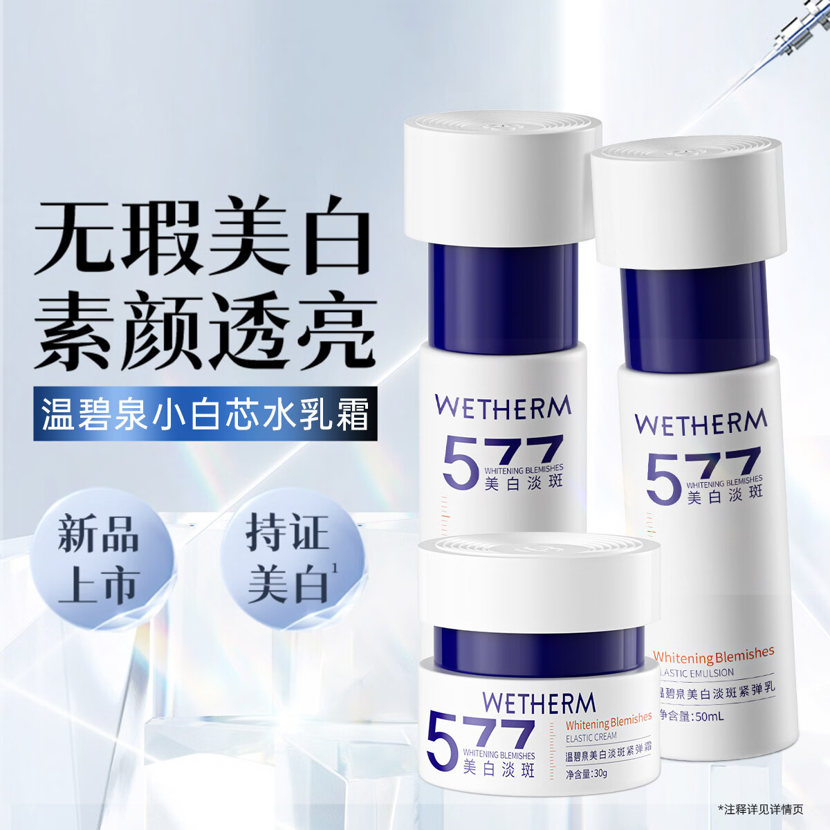 温碧泉水乳护肤套装577美白淡斑补水保湿紧致抗皱化妆品礼物送妈妈女友 【中样】水50ml+乳液50ml