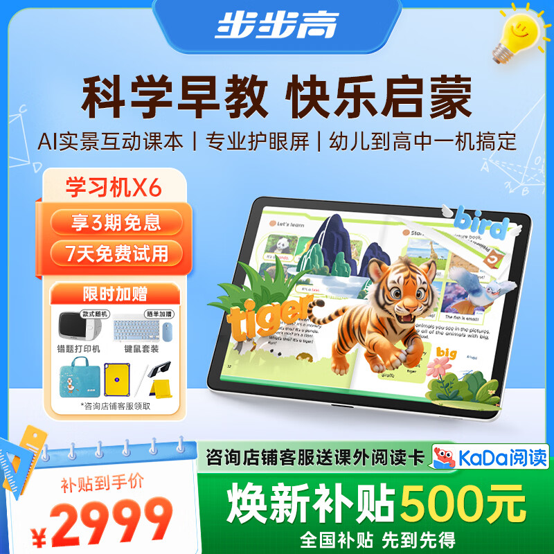 步步高学习机X6【全国补贴500元】AI学习机全年龄段 11.6英寸护眼屏 学习平板电脑幼小衔接启蒙 6+256G