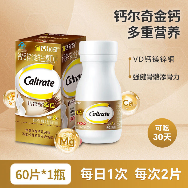 钙尔奇（Caltrate）金钙尔奇钙片多种矿物质维D补钙镁片维生素D中老年送礼盒 【尝鲜款】添佳片 60粒*1瓶