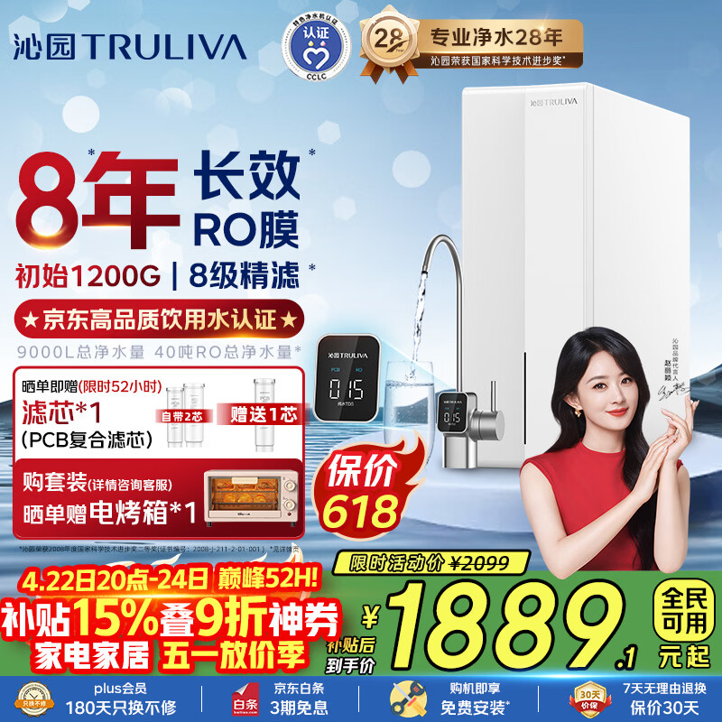 沁园家用净水器金榜双子芯数显龙头1000G 8年RO反渗透过滤器 厨房专用台下直饮净饮一体机UR-S61076