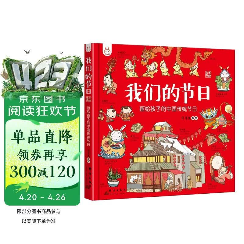 我们的节日 央视CETV4中国教育电视台 同上一堂课 推荐? [4-8岁] 