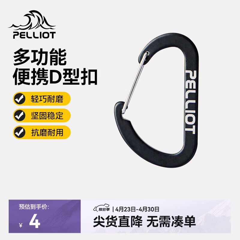 伯希和（Pelliot）登山扣户外挂钩背包挂扣徒步安全钥匙扣【2只装】16106403黑小号