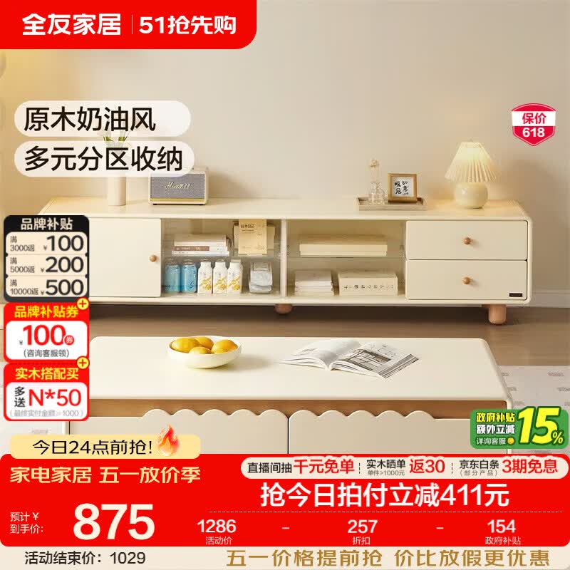 全友家居原木奶油风电视柜茶几组合家用加宽实木脚收纳储物桌置物柜 【奶油白+原木色】电视柜