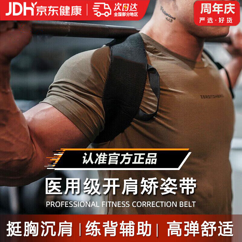 京东方驼背矫正器男背部矫正驼背神器无痕开肩带青少年成人驼背矫正器 L码【66-75KG】黑色开肩直背矫正带 成年人儿童青少年隐形轻薄开肩带