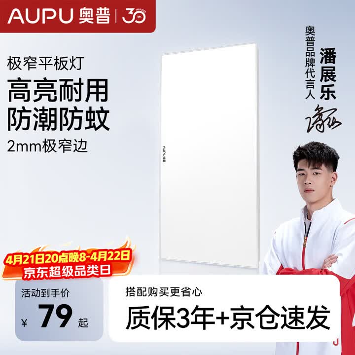 奥普（AUPU）室内吸顶灯嵌入式超薄LED平板灯 ZTLD5124H集成吊顶300*600