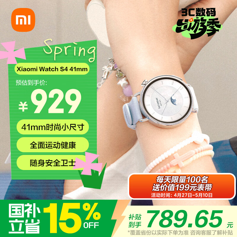 小米（MI）【马卡龙冰雪限定】XiaomiWatchS4 41mm蓝色 冰晶蓝 智能手表 生理周期预测运动心率睡眠  送女友