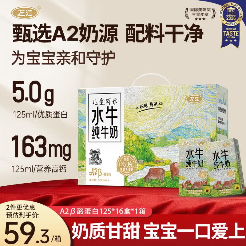 左江A2β-酪蛋白水牛纯牛奶125ml*16盒儿童学生高钙早餐水牛奶礼盒装